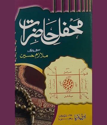 Mahfile Hazirat Urdu Amliyat Book