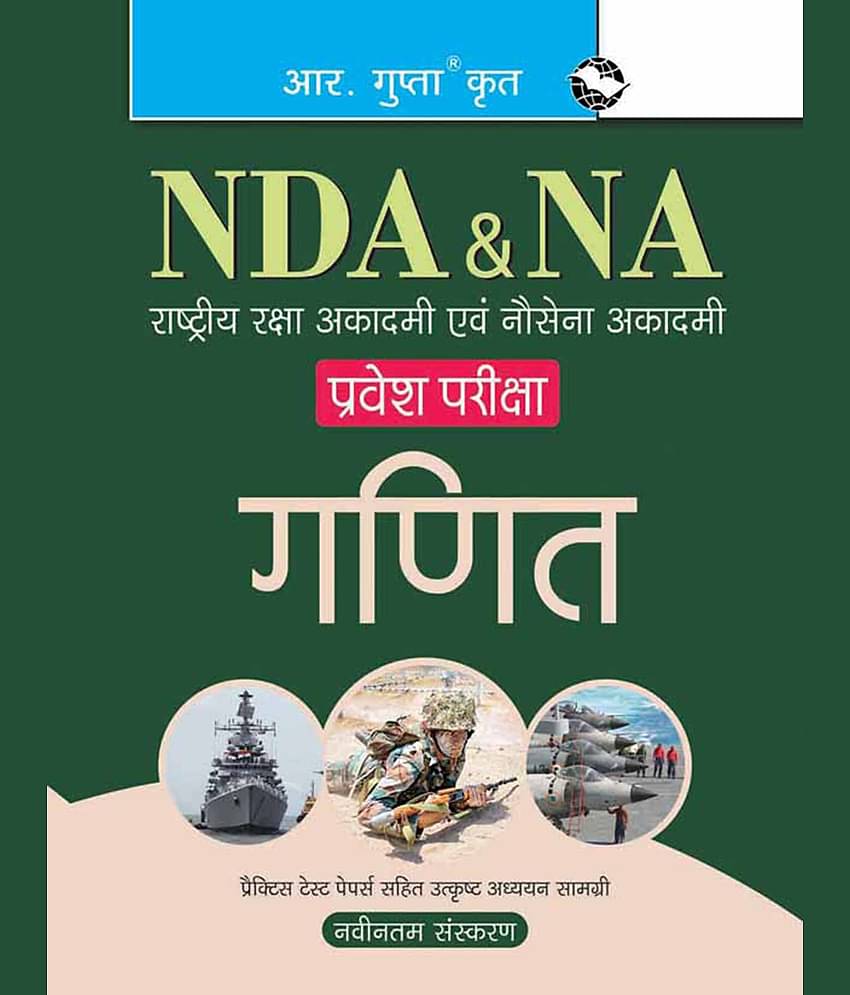 NDA & NA Mathematics Entrance Exam Guide