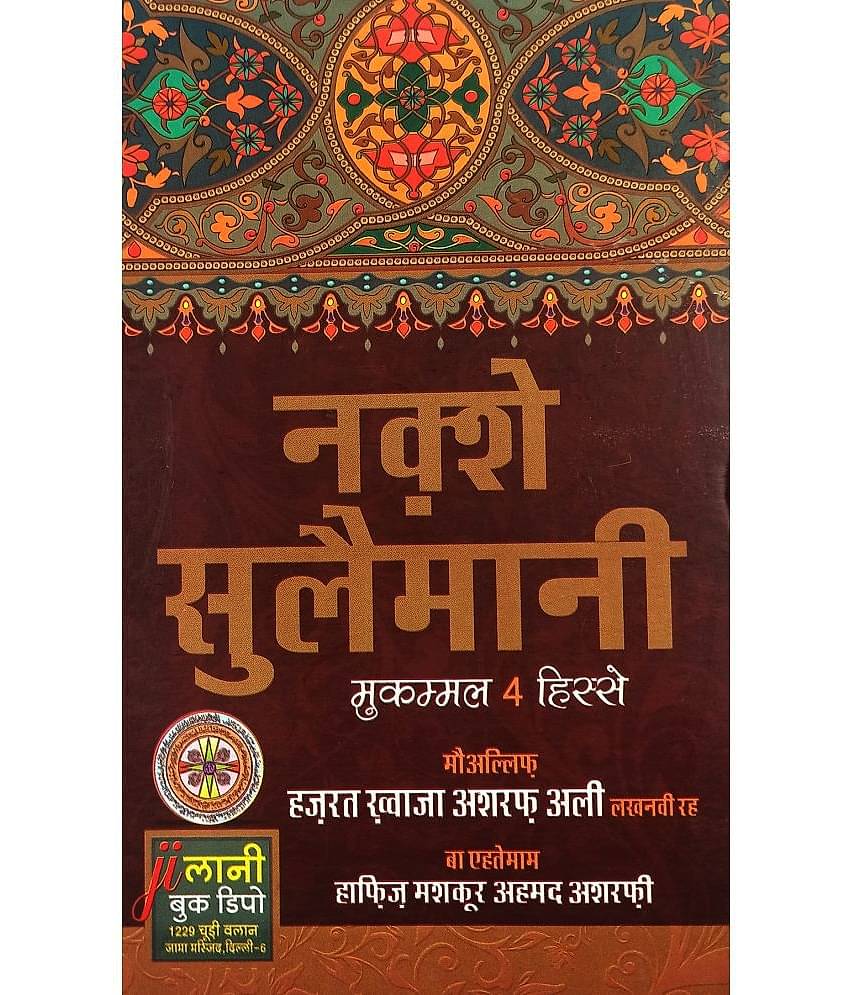 Naqshe Sulemani Hindi 4 part in one book Amliyat o Tawizat