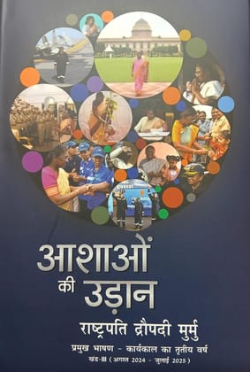 Aashaon Ki Udaan (Rashtrapati Draupadi Murmu)