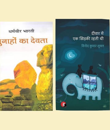 GUNAHO KA DEVTA + Deewar Mein Ek Khidki Rahti Thi