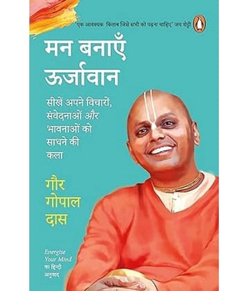 Energize Your Mind (Hindi)/Man Banayen Oorjavan/मन बनाएँ ऊर्जावान: Sikhen Apne Vicharon, Samvedanaon Aur Bhawnaon Ko Sadhne Ki Kala/सीखें अपने विचारों, संवेदनाओं और भावनाओं को साधने की कला Unknown Binding – 18 December 2023