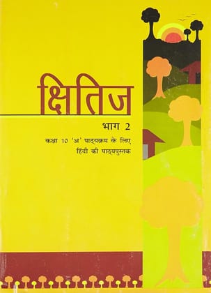 Khitij - Hindi For Class - 10 - Paperback [Paperback] NCERT