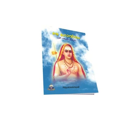 Bhaja Govindam (Malayalam)