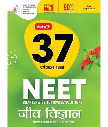 MTG 37 Years NEET Previous Year Solved Question Papers with NEET PYQ Chapterwise Topicwise Solutions in Hindi Medium - Biology For NEET 2025 Exam (Based on Latest Syllabus)
