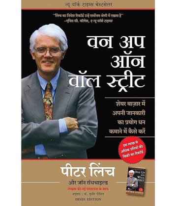 ne Up On Wall Street Hindi Edition How To Use What You Already Know To Make Money In The Market (Hindi) Paperback – 1 January 2021