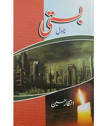 Basti Urdu Novel