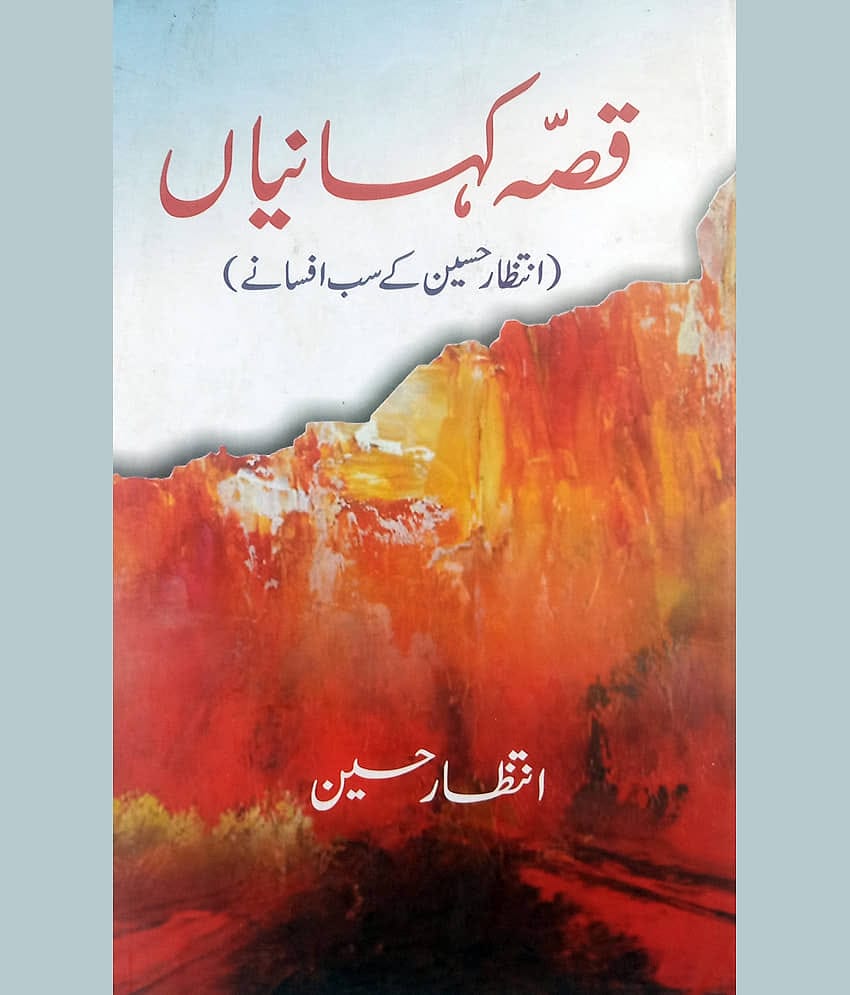 Qissa Kahaniyan Urdu Collection Of Stories