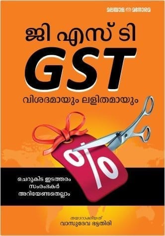 GST Visadamayum Lalithamayum [Paperback] Vasudeva Bhatathiri