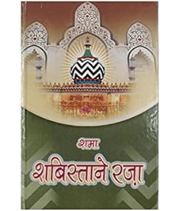 Shama Shabistan E Raza (Hindi)