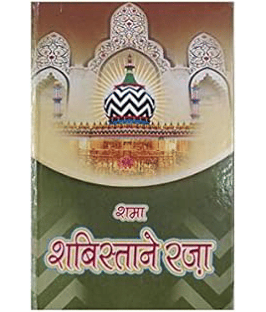 Shama Shabistan E Raza (Hindi)