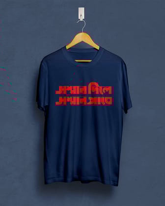 Somman dile somman pabe | BENGALI GRAPHICS TSHIRT |-Navy / X-small