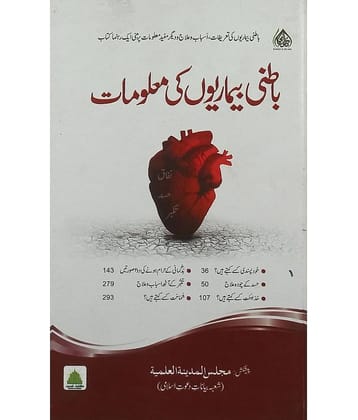 Batini Bimarion ki Malomat Urdu Islamic education