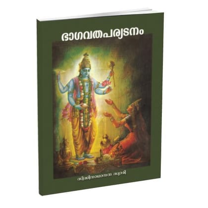Bhagavata Paryatanam (Malayalam)