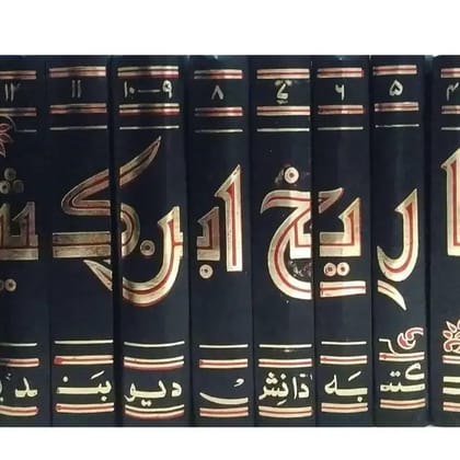 TAREEKH IBNE KASEER URDU