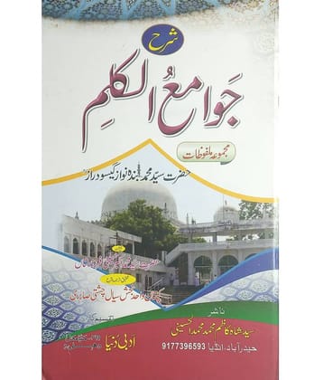 Sharah Jawameul Kelam Malfuzat Banda Nawaz Gesu Daraz Urdu Speaches of him