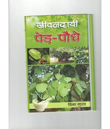 Anurag Prakashan Jeevan Dai Ped Podhe Hindi Book
