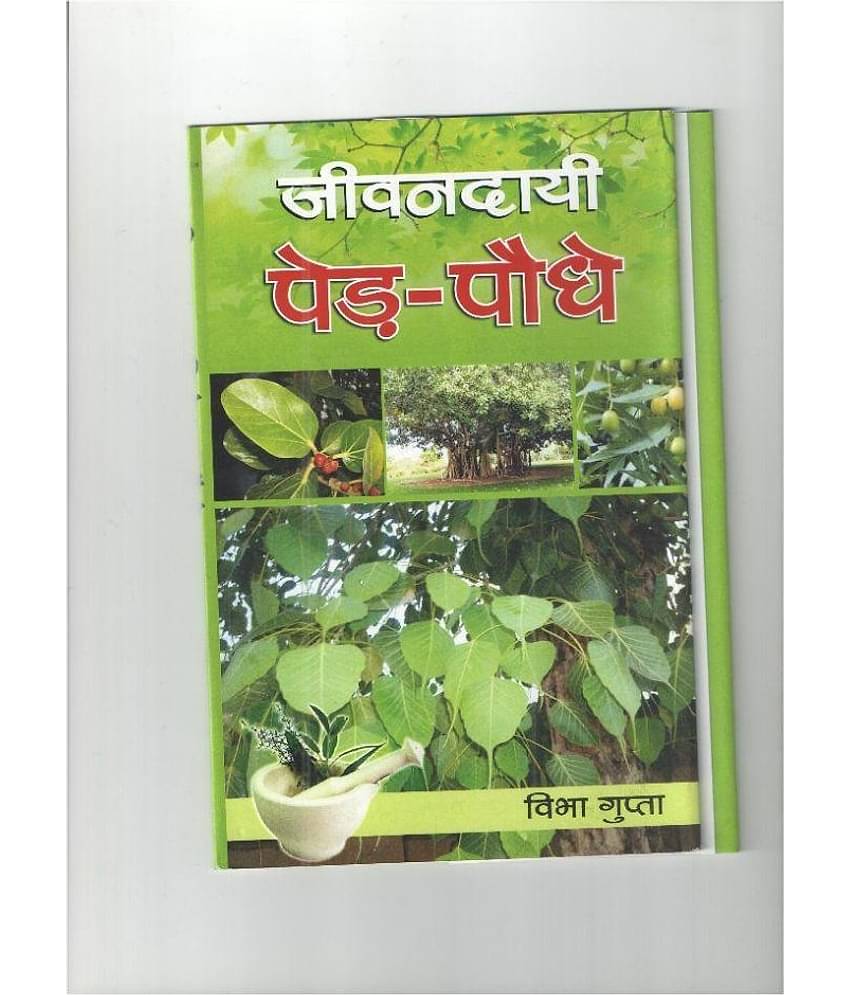 Anurag Prakashan Jeevan Dai Ped Podhe Hindi Book