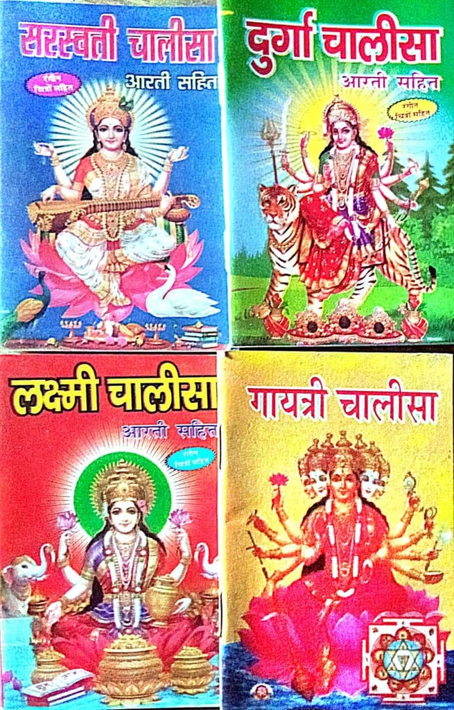 Combo Pack Chalisa Books Saraswati Chalisa, Durga Chalisa, Sri Laxmi Chalisa, Gayatri Chalisa In Hindi Pocket Size Book Pack Of 4 Pcs - Paperback – 1 January 2021 - Pooja Needs | Buy online on ZillyBuy