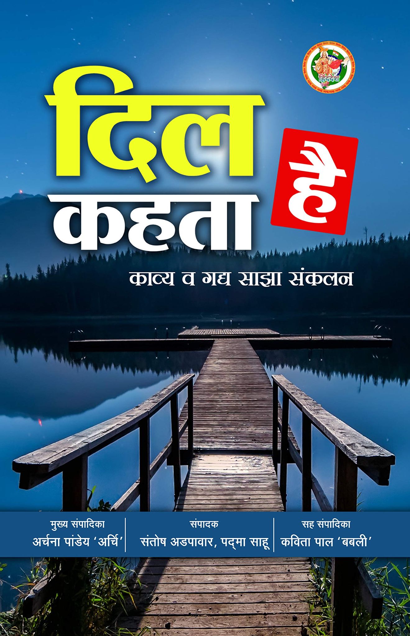 Dil Kehta Hai Archana Pandey 'Archi'