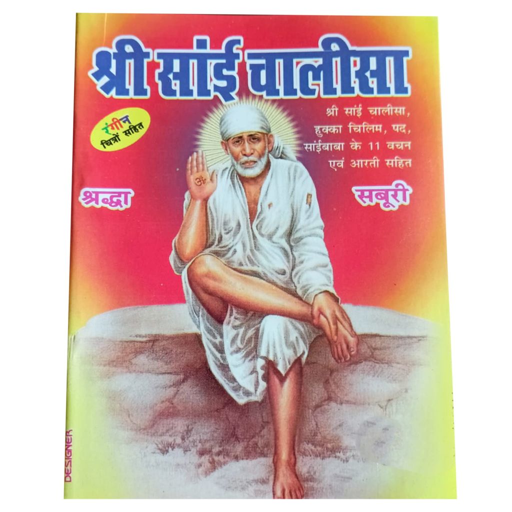 Shri Sai Chalisa Pocket Size Book In Hindi (Pack Of 1) - Pooja Needs | Buy online on ZillyBuy