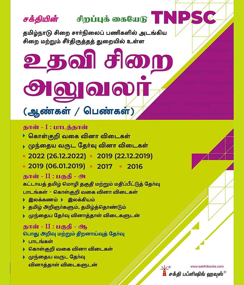 Tnpsc Assistant Jailor Exam Book for Men and Women: Ace Subject Paper, Tamil Language Eligibility Test, and General Studies Tamil