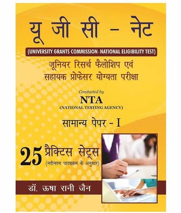 UGC - NET Junior Research Fellowship and Assistant Professor Qualification Examination General Paper 1, 25 practice sets