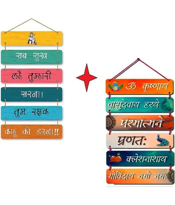 KKArt Set Of 2 Hanuman Mantra With lord krishna Wall Hanging Home Decorative Gift Items For Living Room 12x31 inch