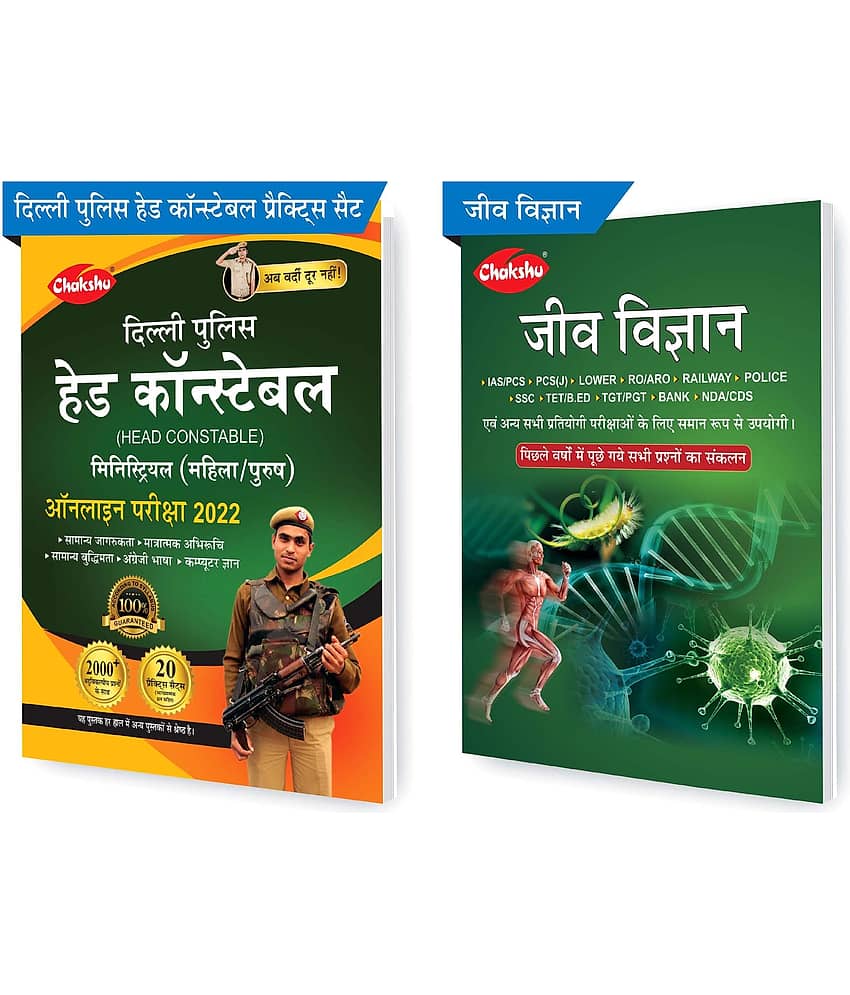 Chakshu Combo Pack Of Delhi Police Head Constable Ministerial (Male/Female) Online Bharti Pariksha Practise Sets Book 2022 And Jeev Vigyan (Set Of 2) Books