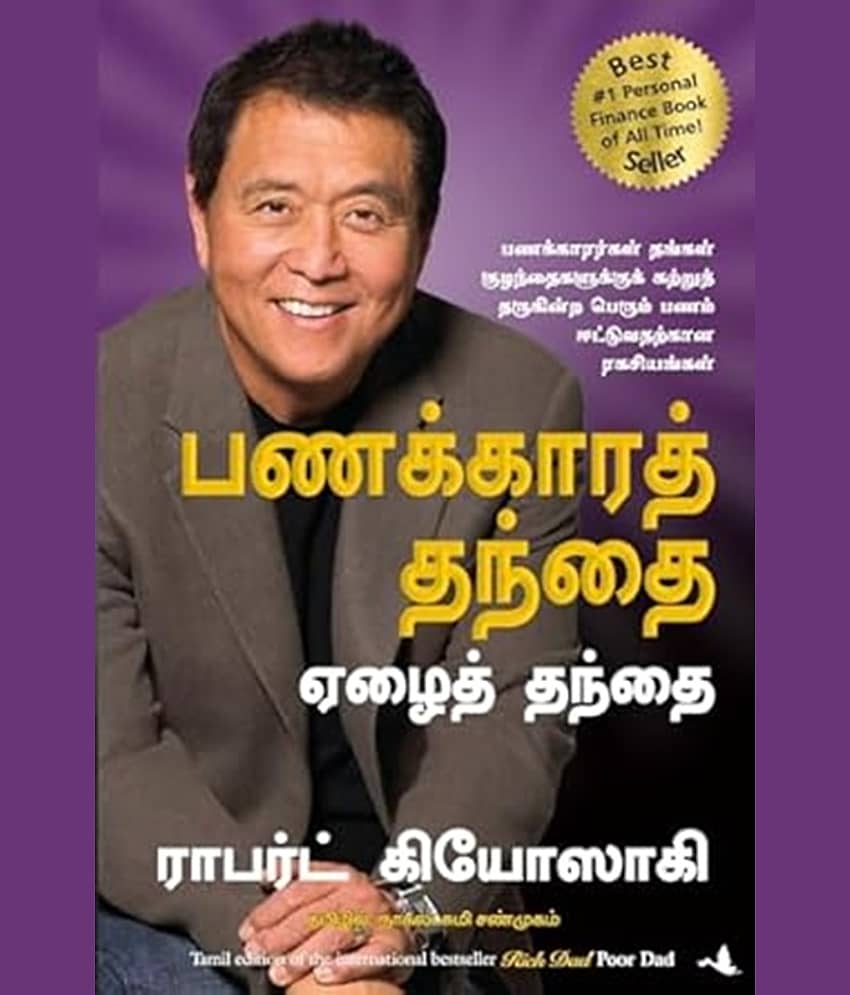 Rich Dad Poor Dad (Tamil , Paperback, Kiyosaki Robert)