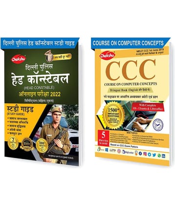Chakshu Combo Pack Of Delhi Police Head Constable Ministerial (Male/Female) Online Bharti Pariksha Complete Study Guide Book 2022 And CCC Complete Study Guide Book (Set Of 2) Books