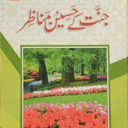 JANNAT kE HASEEN MANAZIR URDU