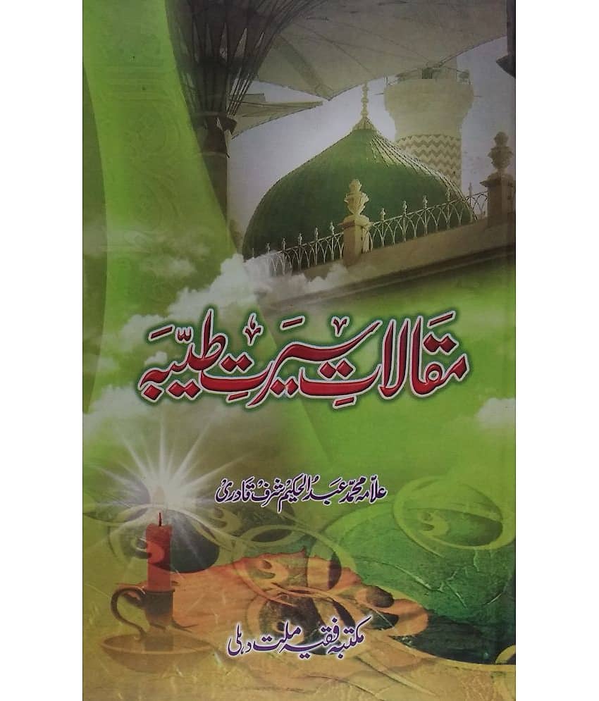 Maqalate Sirate Taiyeba urdu Hand Written life of prophet muhammad