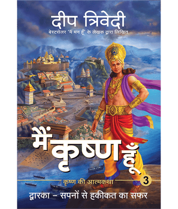 Main Krishna Hoon - Vol 3 - Dwarka - Sapno Se Haqeeqat Ka Safar