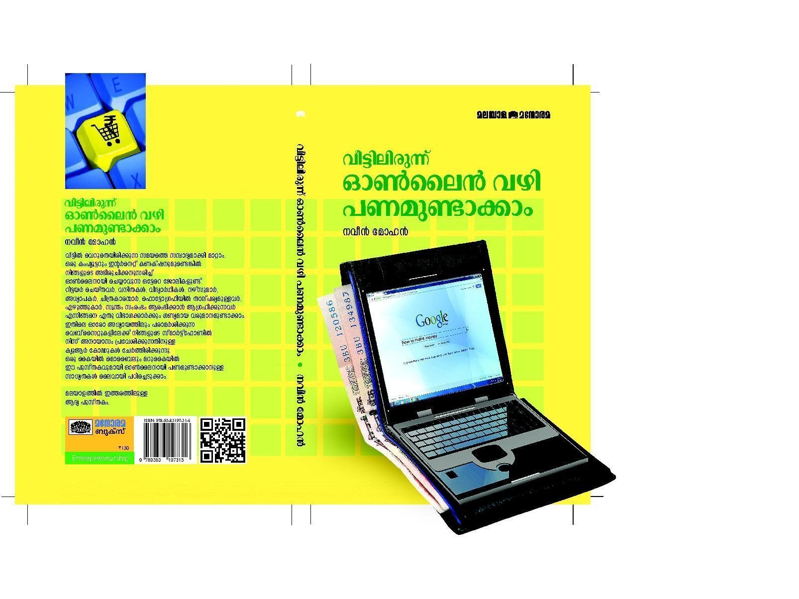 ONLINE VAZHI VEETTILIRUNNU PANAMUDAAKKAAM