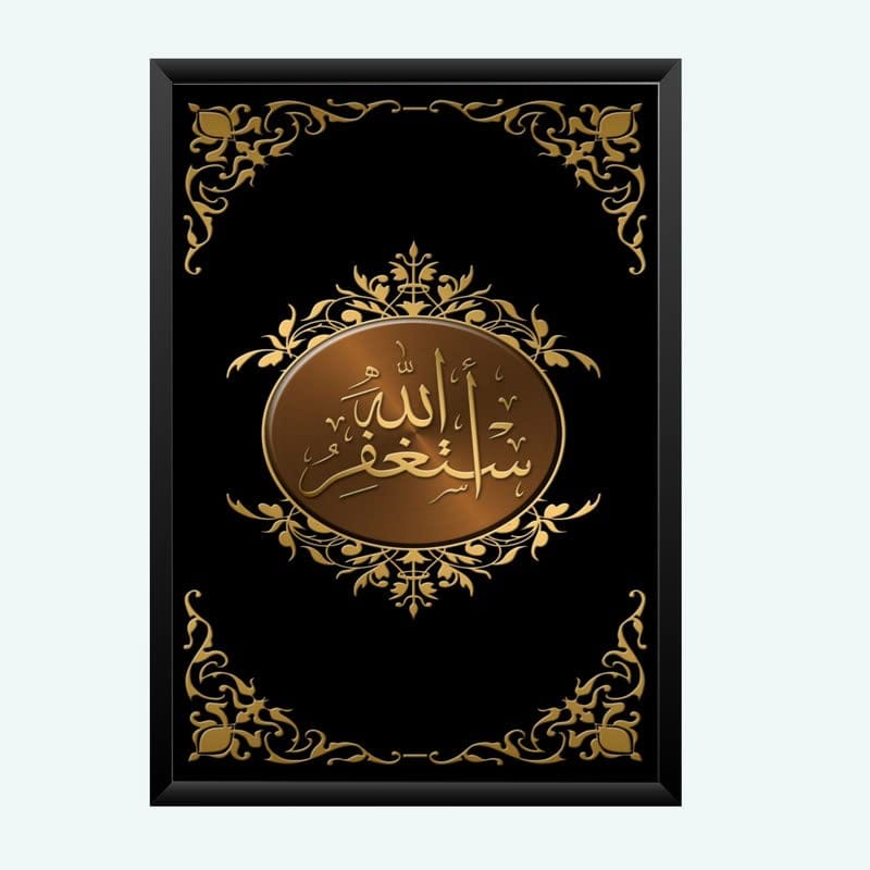 Nokkes Islamic Photo Frame 8X12 Inch Size Photo Frame Photo Home Office_islam91