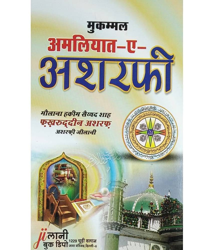 Amliyat e Ashrafi Hindi Collection Of Taweez