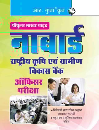 NABARD (Officers) Assistant Manager (Grade A) & Manager (Grade B) Phase I ' Preliminary Exam Guide [Paperback] [Dec 08, 2025] RPH Editorial Board