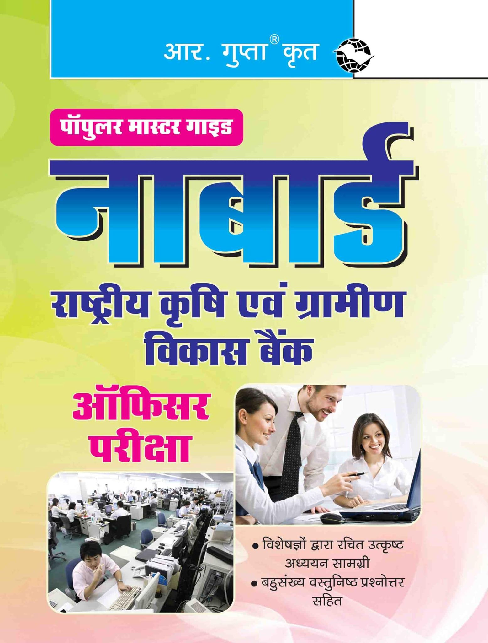 NABARD (Officers) Assistant Manager (Grade A) & Manager (Grade B) Phase I ' Preliminary Exam Guide [Paperback] [Dec 08, 2025] RPH Editorial Board