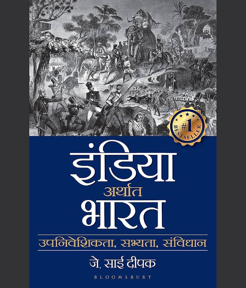 India that is Bharat(Hindi)