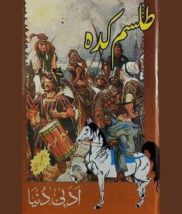 Talism Kadah Urdu Novel  Difficulties of the Muslims and their way to face it