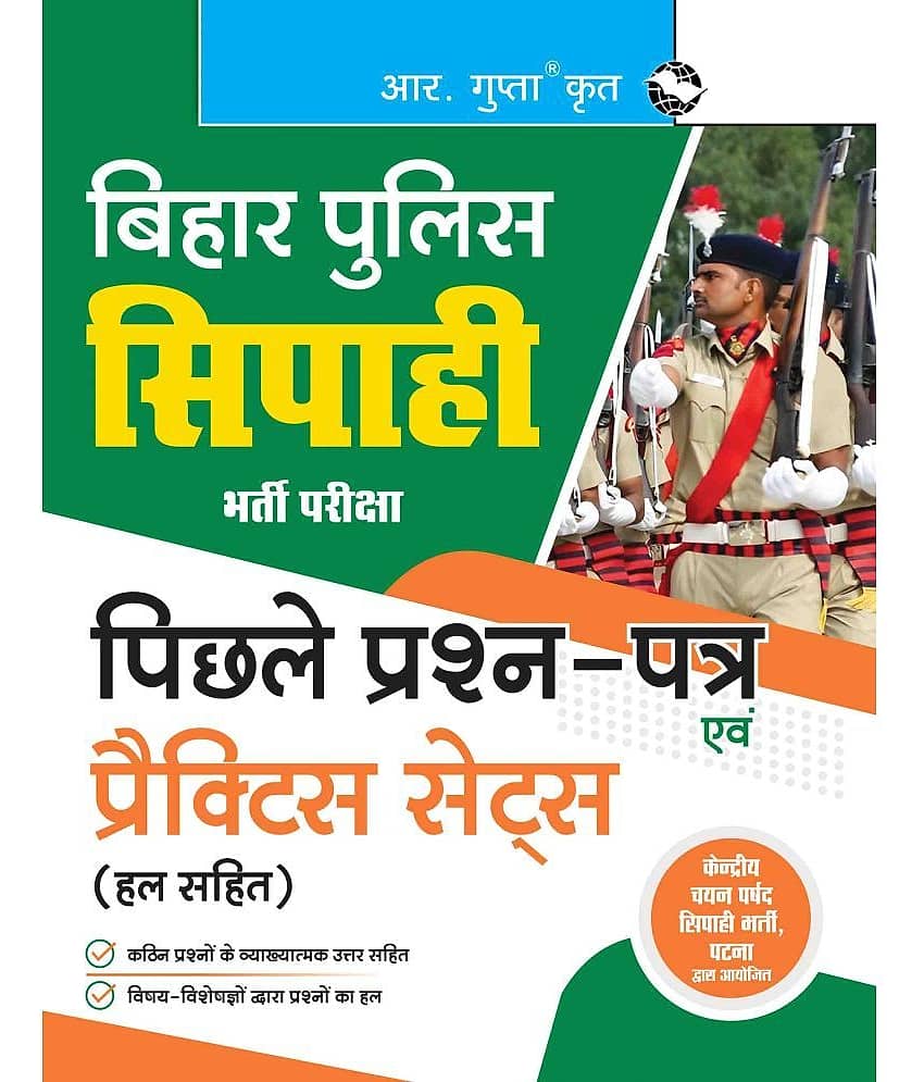 Bihar Police : Constable – Previous Years' Papers & Practice Sets (Solved)