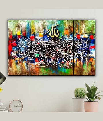 SNDArt Set Of 3 Islamic Religious Wall Paintings For Home Décor Gift Items 12 x 18 inch