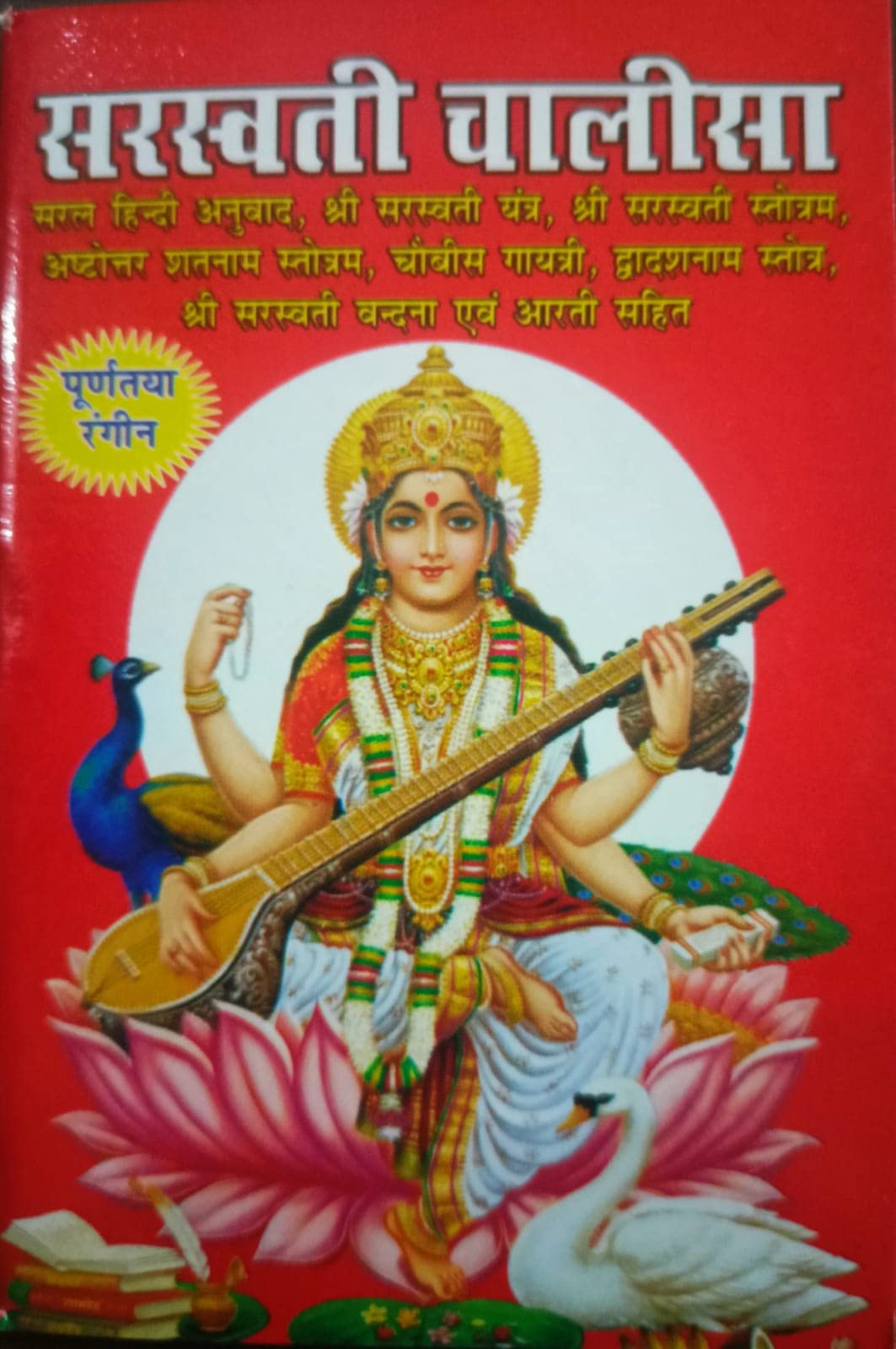 Sarasvati Chalisa Book In Hindi With Coloured Picture ( Pocket Size ) [Paperback] Pawan pocket Books