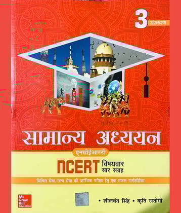 Samanya Adhyayan Ncert Vishayvar Sar Sangrah