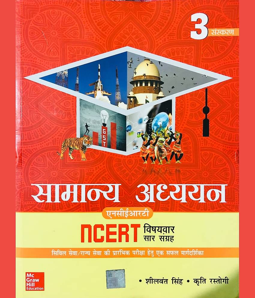 Samanya Adhyayan Ncert Vishayvar Sar Sangrah
