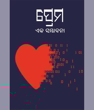 ପ୍ରେମ ଏକ ସମ୍ଭାବନା (Book Of Love-Odia)