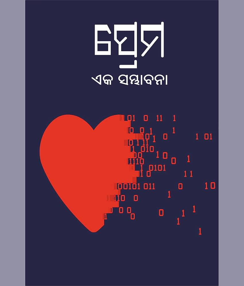 ପ୍ରେମ ଏକ ସମ୍ଭାବନା (Book Of Love-Odia)