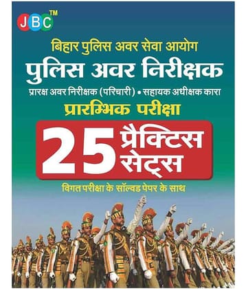 Bihar Police Sub Ordinate Service Commission:- POLICE SUB INSPECTOR, SERGEANT AND ASSISTANT SUPERINTENDENT- 25 Practice Sets HINDI