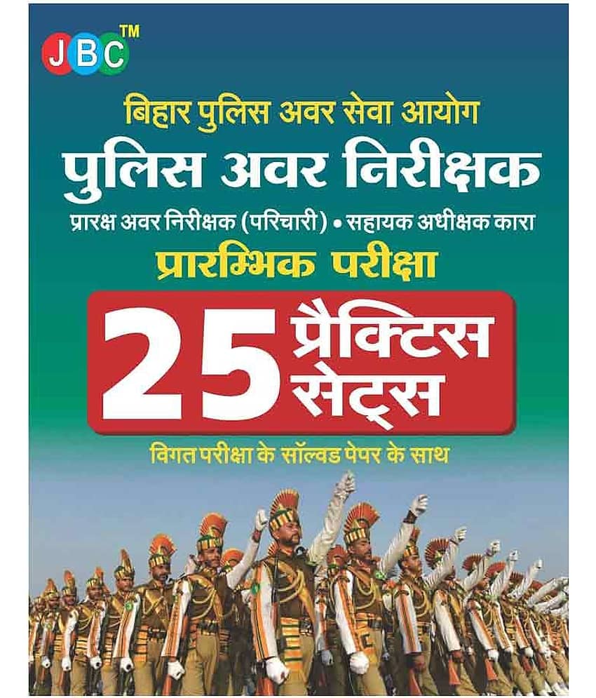 Bihar Police Sub Ordinate Service Commission:- POLICE SUB INSPECTOR, SERGEANT AND ASSISTANT SUPERINTENDENT- 25 Practice Sets HINDI
